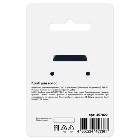 Краб для волос 6 см, темно-синий, MONTE VITA (МОНТЕ ВИТА), 457022
