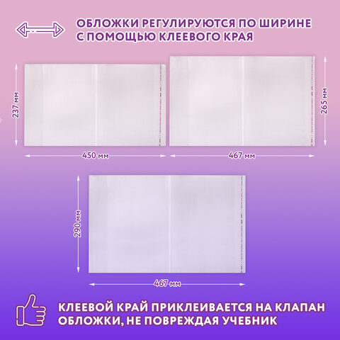 Обложки ПЭ для тетрадей и учебников, НАБОР 27 шт., ПЛОТНЫЕ, 100 мкм, универсальные, прозрачные, ЮНЛАНДИЯ, 272706