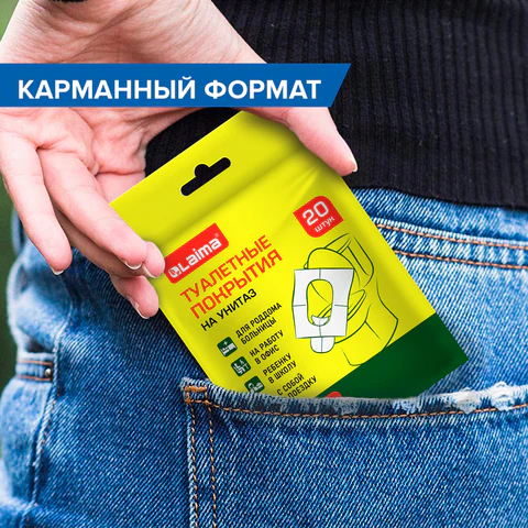 Накладки покрытия для унитаза КОМПЛЕКТ 20 шт., школа/офис/больница/роддом/поездка, LAIMA, 116732