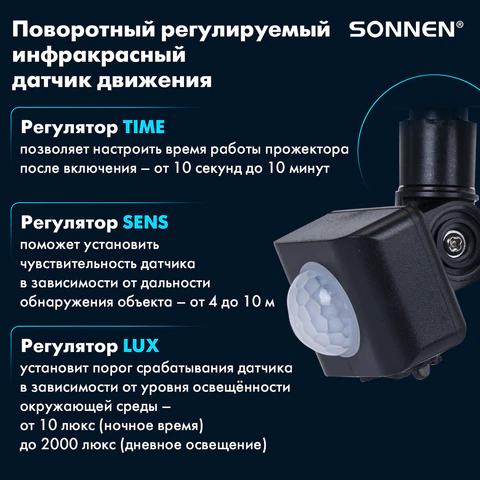 Прожектор светодиодный с датчиком движения 50 Вт, 6500 К, 4000 Лм, 50 м2, IP65, 187х176х51 мм, черный, SONNEN, 238418