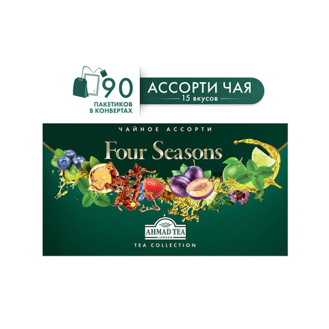 Чай AHMAD "Four Seasons" ассорти 15 вкусов, НАБОР 90 пакетов, N060S