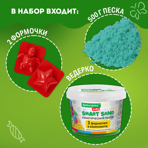 Песок для лепки кинетический BRAUBERG KIDS, изумрудный, 500 г, 2 формочки, ведерко, 665092
