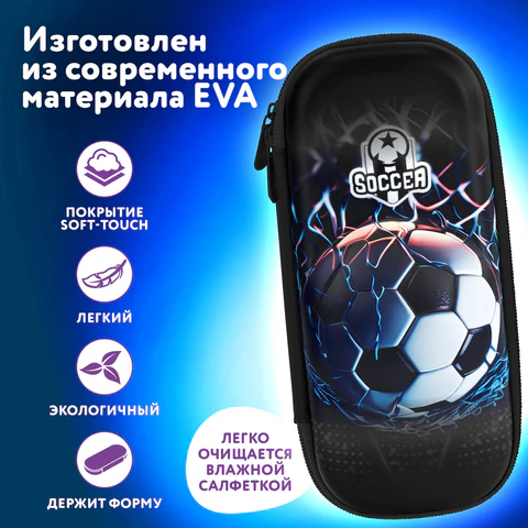 Пенал ЮНЛАНДИЯ, 1 отделение, 1 откидная планка, карман, EVA покрытие soft-touch, 22х10х5 см, "Soccer Club", 273186