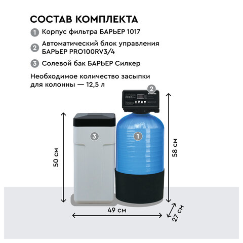 Комплексная система очистки воды БАРЬЕР "Силкер S", производительность 13 л/мин., О053Р02