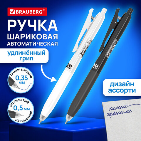 Ручка шариковая автоматическая С УДЛИНЕННЫМ ГРИПОМ BRAUBERG "BLACK & WHITE", СИНЯЯ, пишущий узел 0,5 мм, линия письма 0,35 мм, 144462