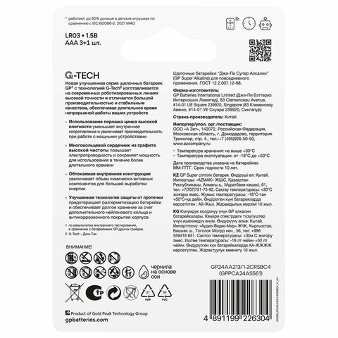 Батарейки КОМПЛЕКТ 4 шт., GP Super G-Tech, AAA (LR03,24А), алкалиновые, мизинчиковые, ПРОМО 3+1, 24A3/1-2CR4
