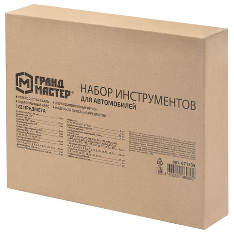 Набор инструментов для автомобиля, 122 предмета, пластиковый кейс, ГРАНДМАСТЕР, 671335