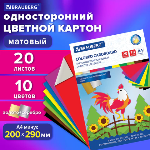 Картон цветной А4 немелованный ВОЛШЕБНЫЙ, 20 листов, 10 цветов, в папке, BRAUBERG, 200х290 мм, 113547