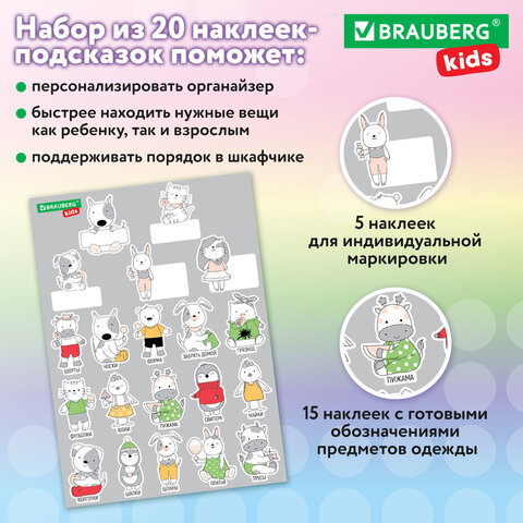 Кармашки-органайзер в шкафчик для детского сада BRAUBERG KIDS, крепление на липучке, наклейки-подсказки, 24х88 см, "Tiger", 273285