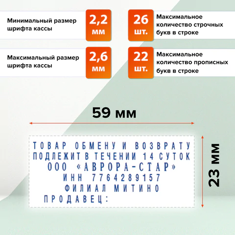 Штамп самонаборный 6-строчный, оттиск 59х23 мм, синий без рамки, GRM 40, КАССА В КОМПЛЕКТЕ, 116000045