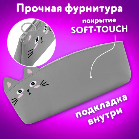 Пенал ЮНЛАНДИЯ ЮНИОР, 1 отделение, искусственная кожа, "Gray kitty", 20х9х7 см, 273819