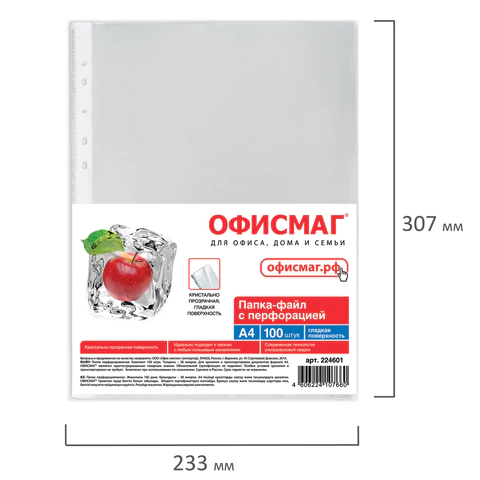 Папки-файлы перфорированные, А4, ОФИСМАГ "ПРЕМИУМ", комплект 100 шт., гладкие, 38 мкм, 224601