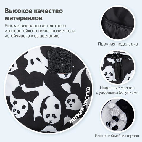 Рюкзак BRAUBERG POSITIVE универсальный, карман-антивор, "Pandas", 42х28х14 см, 270781