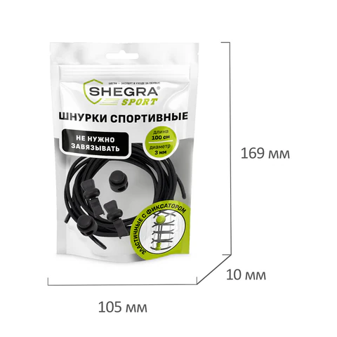 Шнурки круглые спортивные с фиксатором, 100 см, цвет ЧЕРНЫЙ, SHEGRA (ШЕГРА), 701721