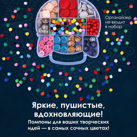 Помпоны для творчества, блестящие, 10 цветов, 8 мм, 60 шт., ОСТРОВ СОКРОВИЩ, 661423