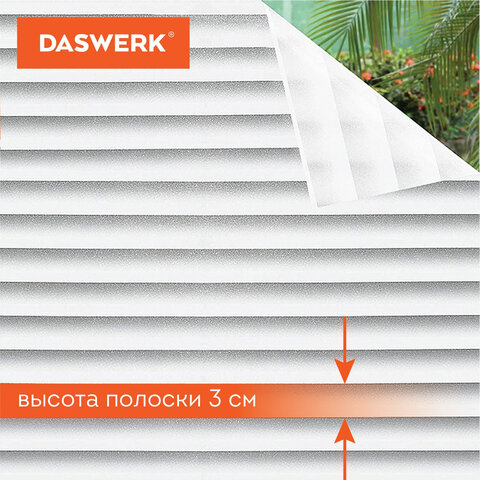Пленка на окно самоклеящаяся статическая БЕЗ КЛЕЯ, солнцезащитная, 67,5х150 см, "Жалюзи", DASWERK (ДАСВЕРК), 607970