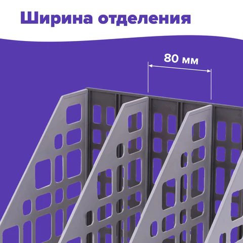 Лоток вертикальный для бумаг BRAUBERG "MAXI Plus", 240 мм, 3 отделения, сетчатый, сборный, серый, 237014