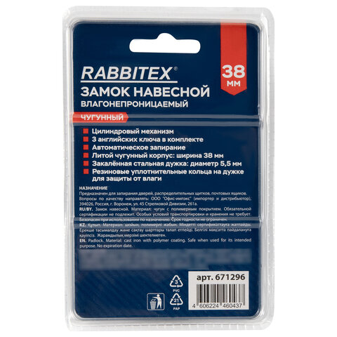Замок навесной чугунный "Влагонепроницаемый", ширина 38 мм, полимерное покрытие, английский, 3 ключа, RABBITEX (РАББИТЕКС), 671296