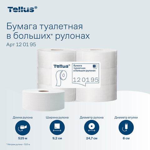 Бумага туалетная 525 м, БОЛЬШОЙ РУЛОН, Tellus/TORK (Система T1) UNIVERSAL, КОМПЛЕКТ 6 рулонов, 1-слойная, 120195