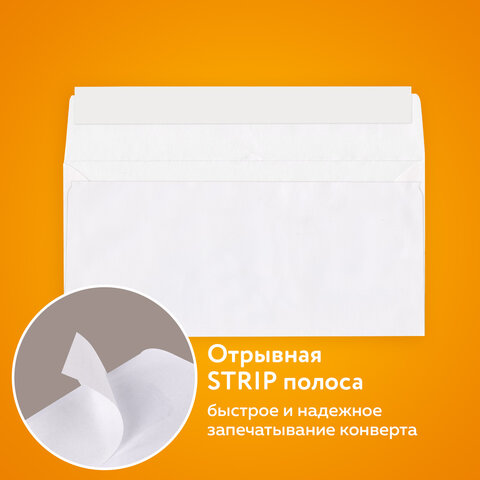 Конверты Е65 (110х220 мм), отрывная лента, 80 г/м2, КОМПЛЕКТ 1000 шт., 41623