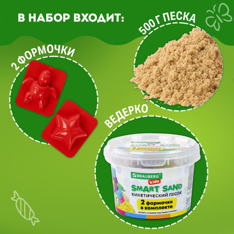 Песок для лепки кинетический BRAUBERG KIDS, песочный, 500 г, 2 формочки, ведерко, 665094