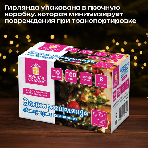 Электрогирлянда-нить комнатная "Стандарт" 10 м, 100 LED, теплый белый свет, 220 V, контроллер, ЗОЛОТАЯ СКАЗКА, 591346