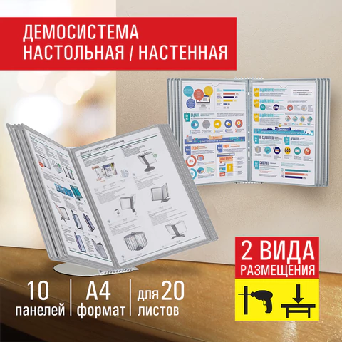 Демосистема настольная/настенная на 10 панелей, с 10 серыми панелями А4, STAFF "Profit", 238217