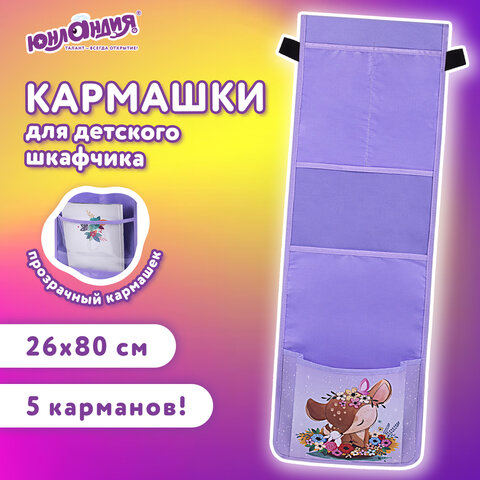 Кармашки-органайзер в шкафчик для детского сада ЮНЛАНДИЯ, с ПРОЗРАЧНЫМ КАРМАНОМ, увеличенный размер, 26х80 см, "Deer", 271070