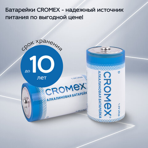 Батарейки алкалиновые КОМПЛЕКТ 4 шт., CROMEX (КРОМЕКС) Alkaline, D (LR20, 13А), короб, 456454