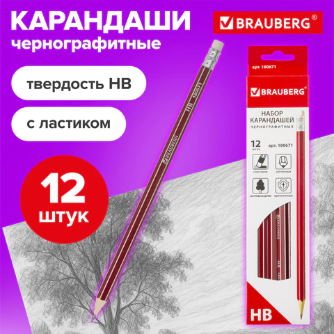 Карандаши чернографитные BRAUBERG НАБОР 12 шт., "ZTX", HB, с резинкой, красный корпус, картонная упаковка, 180671