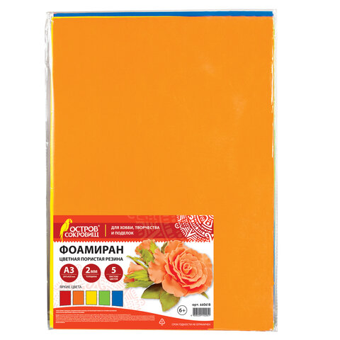 Пористая резина/фоамиран А3, 2 мм, НАБОР, 5 листов, 5 цветов, яркие цвета, ОСТРОВ СОКРОВИЩ, 660618