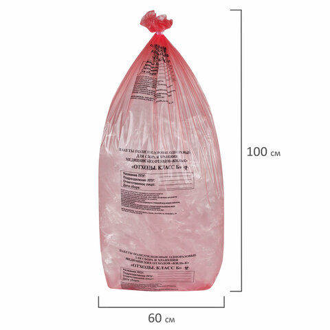 Пакеты для медицинских отходов КОМПЛЕКТ 100 шт., класс В (красные) 100 л, 60х100 см, 12 мкм, ПТП "Киль"