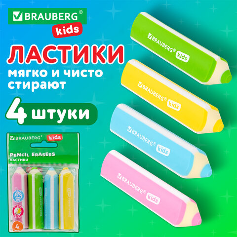 Ластики фигурные BRAUBERG KIDS "Карандашики", НАБОР 4 ШТУКИ, пакет, 271996