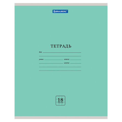 Тетрадь 18 л. BRAUBERG "ЭКО", клетка, обложка картон 170 г/м2, ЗЕЛЕНАЯ ПАСТЕЛЬНАЯ, 105675