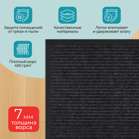 Коврик придверный 50х80 см, ЧЕРНЫЙ, влаго-грязезащитный, 450 г/м2, ребристый, PRIMILA (ПРИМИЛА) EXTRA, 701028