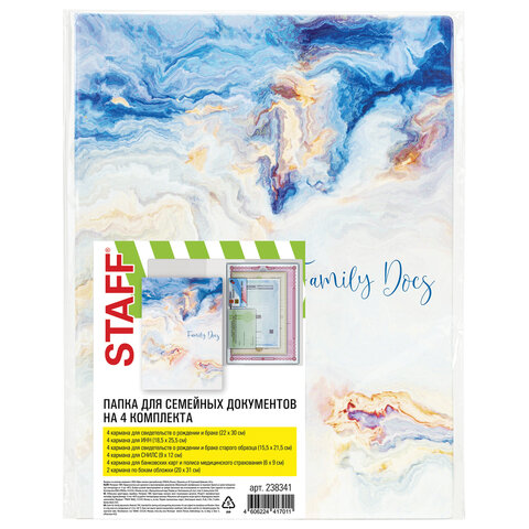 Папка-органайзер семейная для 4-х комплектов документов "Marble 2", А4, цветной принт, STAFF, 238341