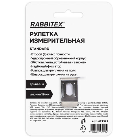 Рулетка измерительная 5 м х 19 мм, обрезиненный корпус, с фиксатором, RABBITEX (РАББИТЕКС) Standard, 671349