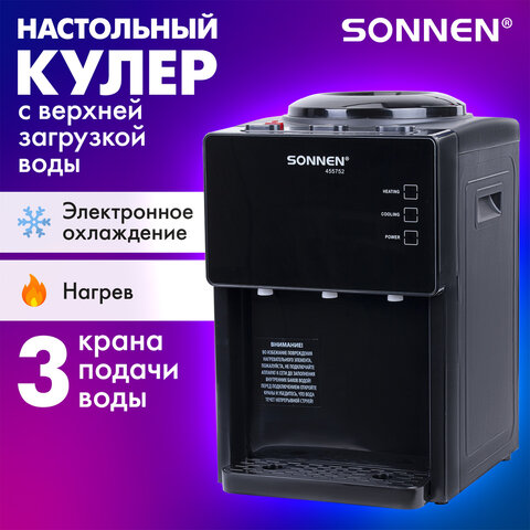 Кулер для воды SONNEN TSE-03BP, настольный, НАГРЕВ/ОХЛАЖДЕНИЕ ЭЛЕКТРОННОЕ, 3 крана, антрацит, 455752