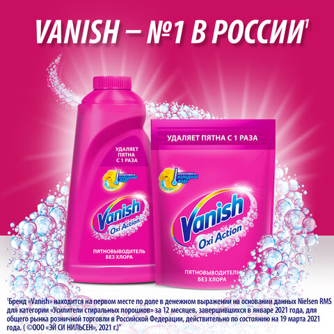 Средство для удаления пятен 2 л VANISH "Oxi Action" без хлора, для белых и цветных тканей, 8078307