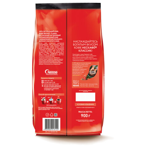 Кофе растворимый NESCAFE "Classic" 900 г, 12397458