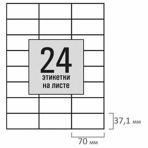 Этикетка самоклеящаяся 70х37,1 мм, 24 этикетки, белая, 80 г/м2, 100 листов, STAFF BASIC, 115677