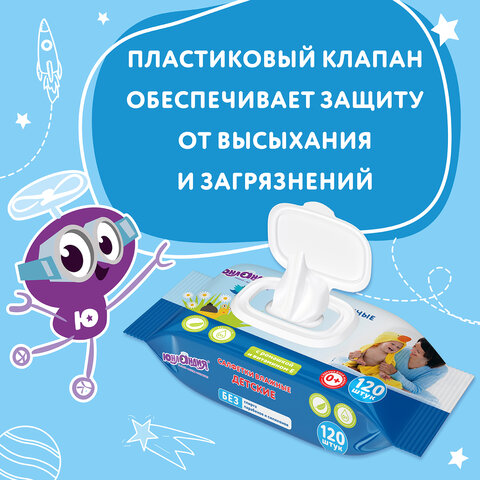 Салфетки влажные детские 120 шт., универсальные, 0+, с пластиковым клапаном, ЮНЛАНДИЯ, 129893