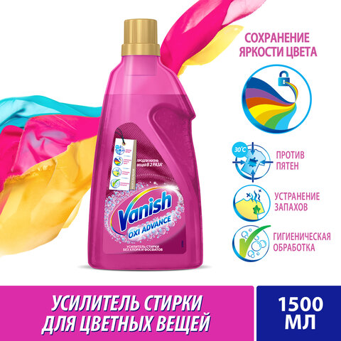 Средство для удаления пятен 1,5 л VANISH (Ваниш) "Oxi Advance", гель, 3143456