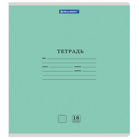 Тетрадь 18 л. BRAUBERG "КЛАССИКА NEW", линия, обложка картон, АССОРТИ (5 видов), 105700