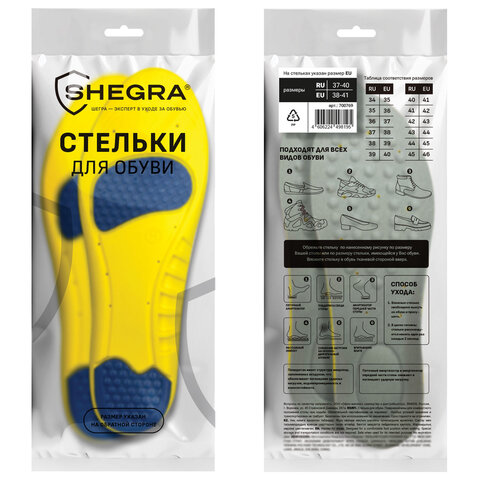 Стельки для обуви с ПЯТОЧНЫМ АМОРТИЗАТОРОМ, материал PU PRO, размер RU 37-40 / EU 38-41, с линиями выреза, SHEGRA (ШЕГРА), 700769