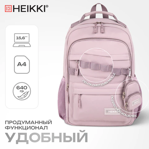 Рюкзак HEIKKI FUSION (ХЕЙКИ) универсальный, 2 отделения, отделение для ноутбука, c КОШЕЛЬКОМ, пыльная роза, 44х31х14 см, 273867