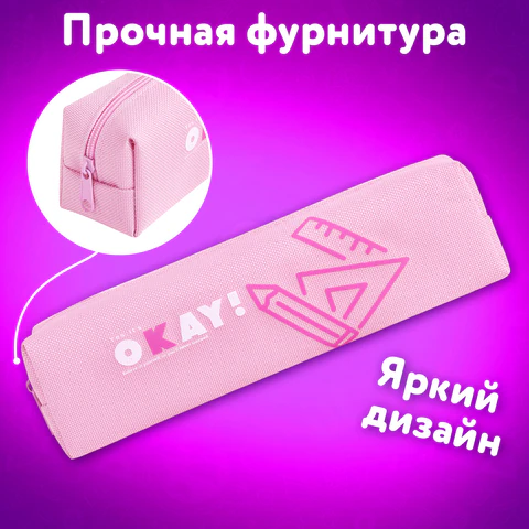 Пенал ЮНЛАНДИЯ ЮНИОР, 1 отделение, полиэстер, "Okay", 20х6х4 см, 273806