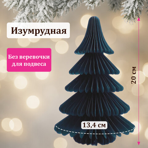 Украшение новогоднее интерьерное из бумаги, "Елочка", 20 см, изумрудный цвет, ЗОЛОТАЯ СКАЗКА, 592600