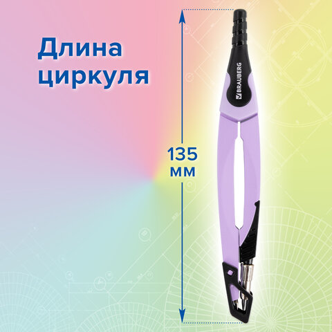 Циркуль с защитным колпачком BRAUBERG "ULTRA", 135 мм, лавандовый, блистер, 210819