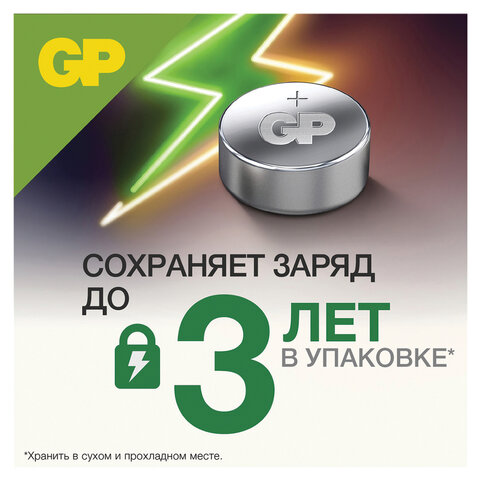 Батарейка GP Alkaline, A76 (G13, LR44), алкалиновая, 1 шт., в блистере (отрывной блок), A76-С10